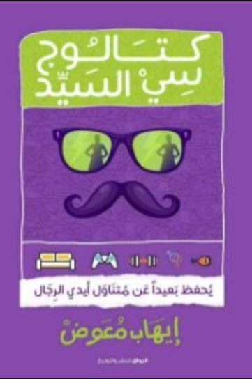 كتالوج سي السيد